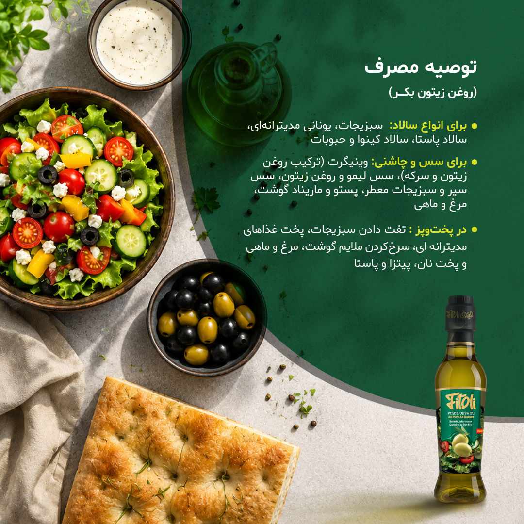 روغن زیتون بکر فیتولی - 900 میلی‌لیتر - 4
