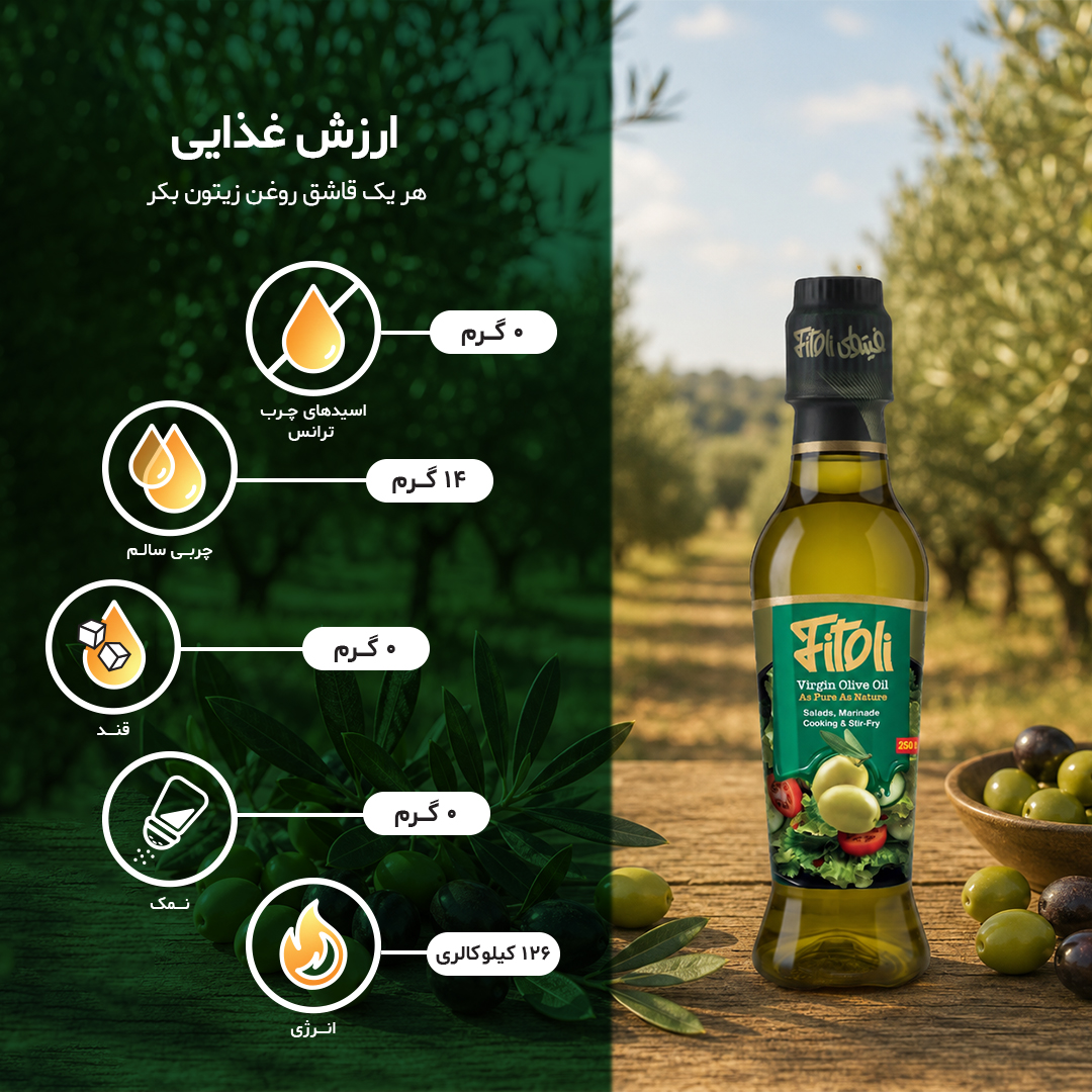 روغن زیتون بکر فیتولی - 900 میلی‌لیتر - 5